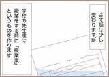 「「必要ないから処分しとくね」せっかく考えた授業案を見もせずに!? 闇深い教員に振り回されて…【漫画】」の画像21