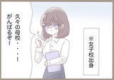 「「必要ないから処分しとくね」せっかく考えた授業案を見もせずに!? 闇深い教員に振り回されて…【漫画】」の画像2