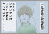 「「必要ないから処分しとくね」せっかく考えた授業案を見もせずに!? 闇深い教員に振り回されて…【漫画】」の画像6