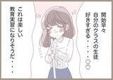「「必要ないから処分しとくね」せっかく考えた授業案を見もせずに!? 闇深い教員に振り回されて…【漫画】」の画像16