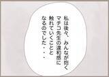 「「必要ないから処分しとくね」せっかく考えた授業案を見もせずに!? 闇深い教員に振り回されて…【漫画】」の画像20
