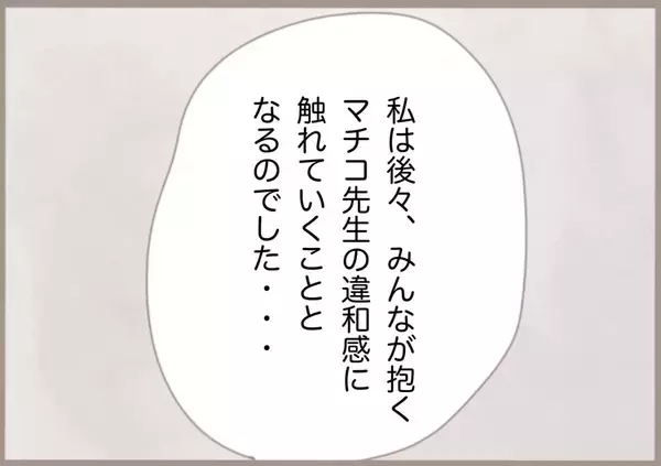 「「必要ないから処分しとくね」せっかく考えた授業案を見もせずに!? 闇深い教員に振り回されて…【漫画】」の画像