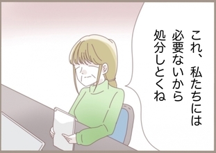 「必要ないから処分しとくね」せっかく考えた授業案を見もせずに!? 闇深い教員に振り回されて…【漫画】