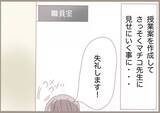 「「必要ないから処分しとくね」せっかく考えた授業案を見もせずに!? 闇深い教員に振り回されて…【漫画】」の画像23