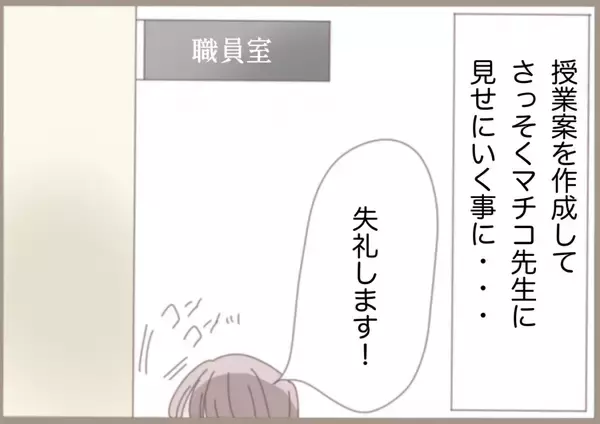 「「必要ないから処分しとくね」せっかく考えた授業案を見もせずに!? 闇深い教員に振り回されて…【漫画】」の画像