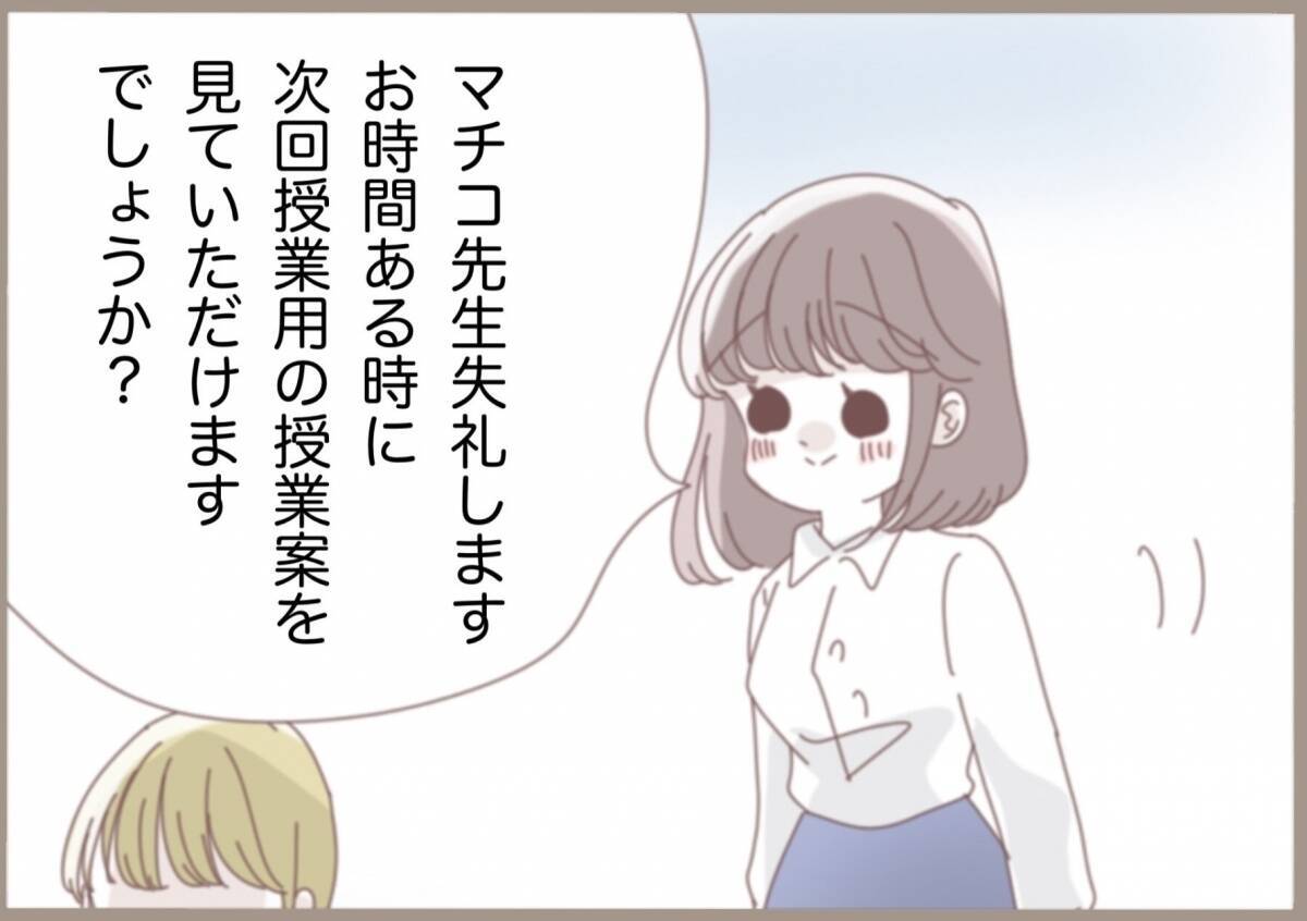 「必要ないから処分しとくね」せっかく考えた授業案を見もせずに!? 闇深い教員に振り回されて…【漫画】