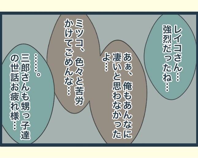 【漫画】夫婦そろってぐったり疲れただけの年末年始だった【イジワルな長男の嫁 Vol.12】