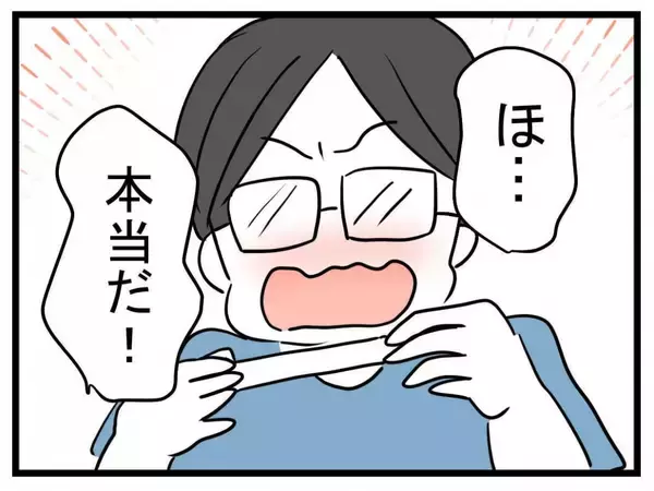 「「妊娠を伝えたのに…なんで帰ってこないの？」世界一幸せなはずだったのに夫が突然消えた理由とは【漫画】」の画像