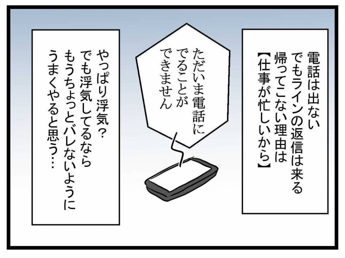 「妊娠を伝えたのに…なんで帰ってこないの？」世界一幸せなはずだったのに夫が突然消えた理由とは【漫画】