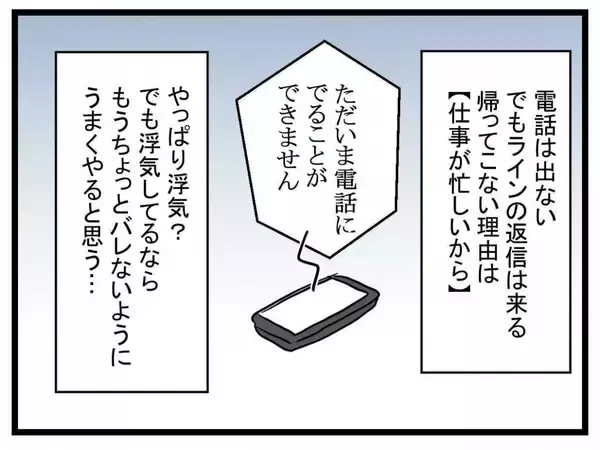 「「妊娠を伝えたのに…なんで帰ってこないの？」世界一幸せなはずだったのに夫が突然消えた理由とは【漫画】」の画像
