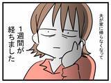 「「妊娠を伝えたのに…なんで帰ってこないの？」世界一幸せなはずだったのに夫が突然消えた理由とは【漫画】」の画像25