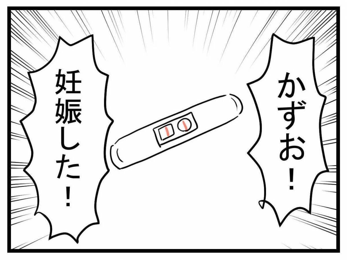 「妊娠を伝えたのに…なんで帰ってこないの？」世界一幸せなはずだったのに夫が突然消えた理由とは【漫画】