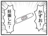 「「妊娠を伝えたのに…なんで帰ってこないの？」世界一幸せなはずだったのに夫が突然消えた理由とは【漫画】」の画像27
