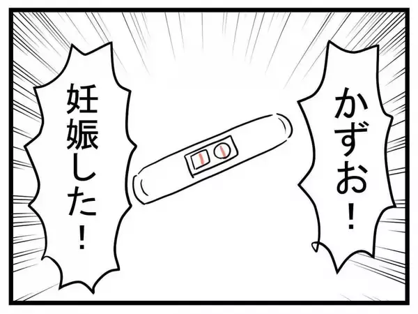 「「妊娠を伝えたのに…なんで帰ってこないの？」世界一幸せなはずだったのに夫が突然消えた理由とは【漫画】」の画像
