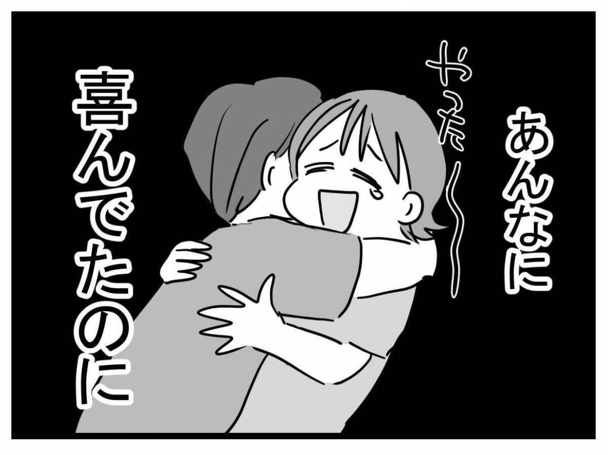 「妊娠を伝えたのに…なんで帰ってこないの？」世界一幸せなはずだったのに夫が突然消えた理由とは【漫画】