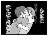 「「妊娠を伝えたのに…なんで帰ってこないの？」世界一幸せなはずだったのに夫が突然消えた理由とは【漫画】」の画像30