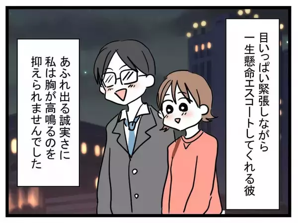 「「妊娠を伝えたのに…なんで帰ってこないの？」世界一幸せなはずだったのに夫が突然消えた理由とは【漫画】」の画像