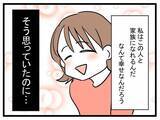 「「妊娠を伝えたのに…なんで帰ってこないの？」世界一幸せなはずだったのに夫が突然消えた理由とは【漫画】」の画像24