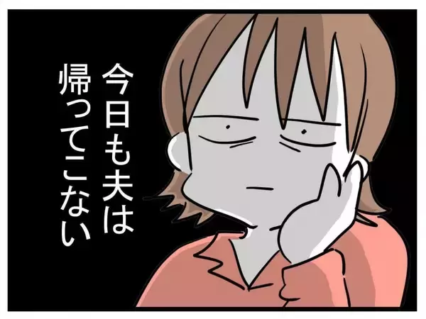 「「妊娠を伝えたのに…なんで帰ってこないの？」世界一幸せなはずだったのに夫が突然消えた理由とは【漫画】」の画像