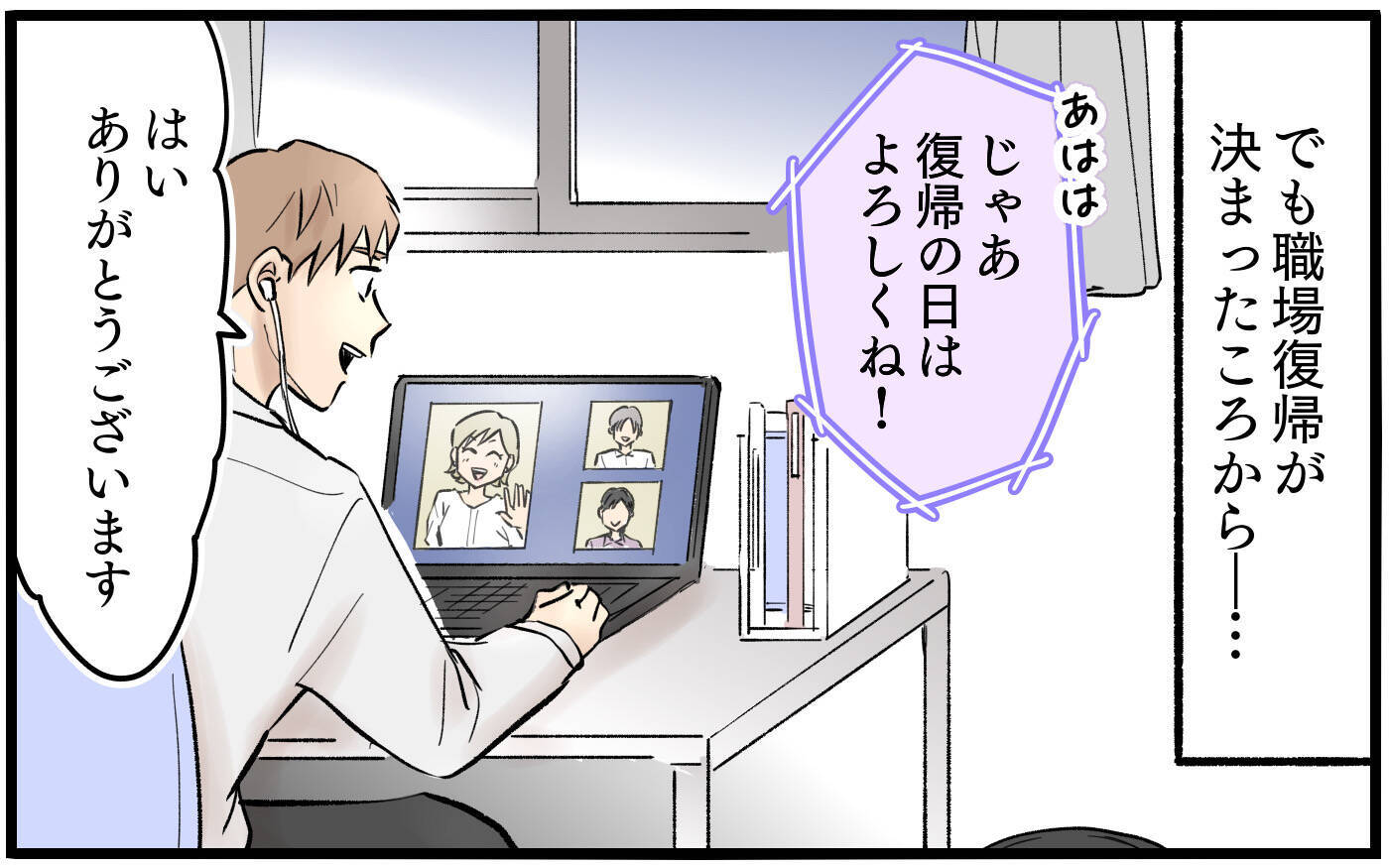 「嫌だって言ってるのに」育休復帰を阻止しようと豹変した妻…夫が追い詰められた理由とは？【漫画】
