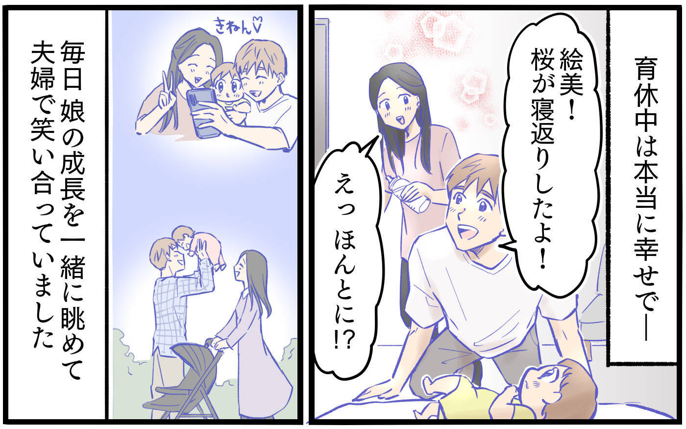 「嫌だって言ってるのに」育休復帰を阻止しようと豹変した妻…夫が追い詰められた理由とは？【漫画】
