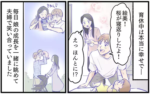 「「嫌だって言ってるのに」育休復帰を阻止しようと豹変した妻…夫が追い詰められた理由とは？【漫画】」の画像