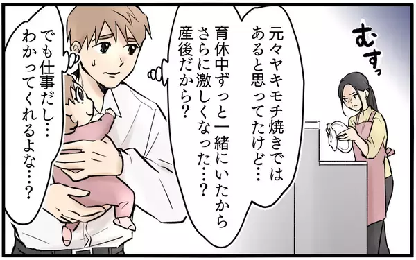 「「嫌だって言ってるのに」育休復帰を阻止しようと豹変した妻…夫が追い詰められた理由とは？【漫画】」の画像