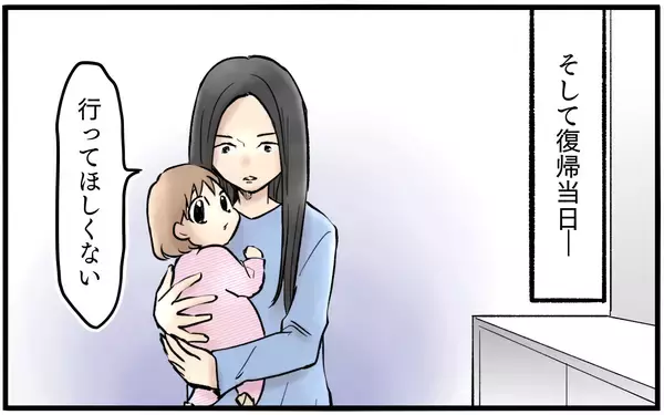 「「嫌だって言ってるのに」育休復帰を阻止しようと豹変した妻…夫が追い詰められた理由とは？【漫画】」の画像