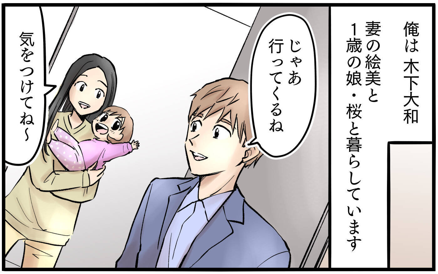 「嫌だって言ってるのに」育休復帰を阻止しようと豹変した妻…夫が追い詰められた理由とは？【漫画】