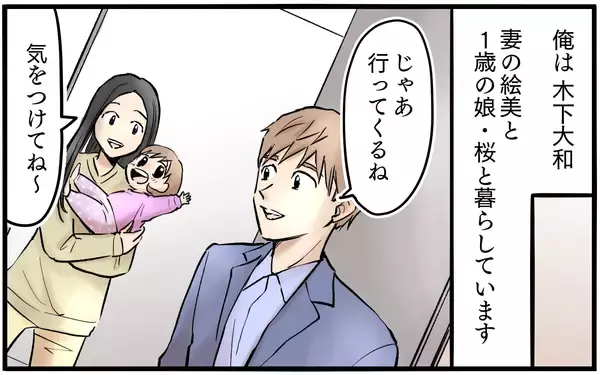 「「嫌だって言ってるのに」育休復帰を阻止しようと豹変した妻…夫が追い詰められた理由とは？【漫画】」の画像
