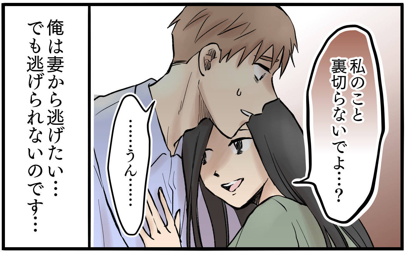 「嫌だって言ってるのに」育休復帰を阻止しようと豹変した妻…夫が追い詰められた理由とは？【漫画】