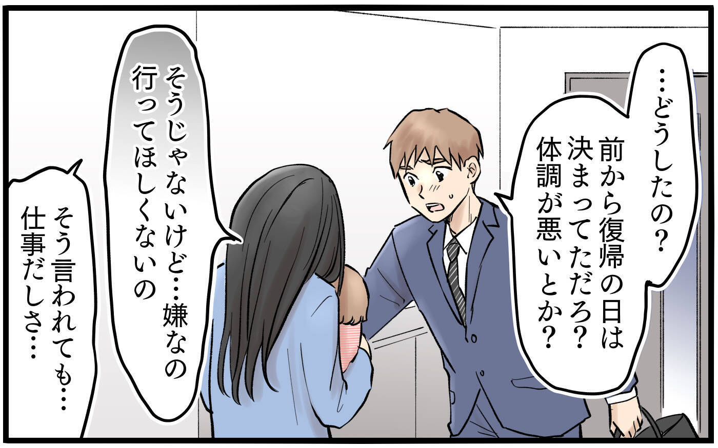 「嫌だって言ってるのに」育休復帰を阻止しようと豹変した妻…夫が追い詰められた理由とは？【漫画】