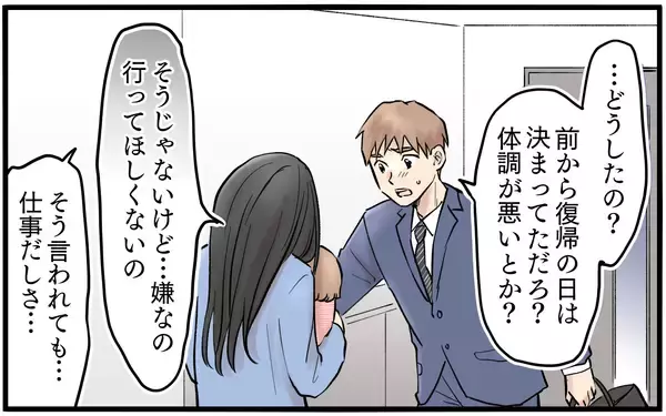 「「嫌だって言ってるのに」育休復帰を阻止しようと豹変した妻…夫が追い詰められた理由とは？【漫画】」の画像