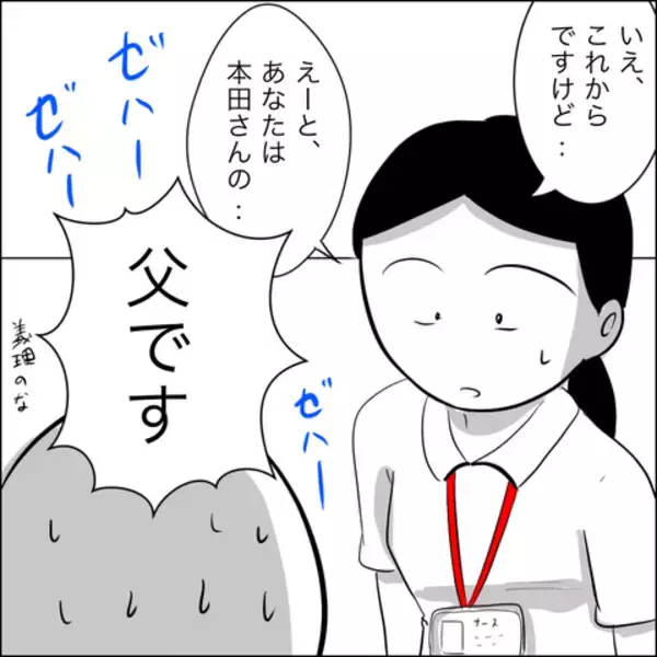 「「分娩室に入れてください」と懇願する義父　嫁は断固拒否も間に合わず…!?」の画像