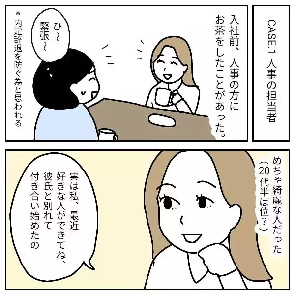 「「社内不倫が当たり前!?」入社前に明かされた衝撃の社風　ブラック企業の恋愛事情にドン引き【漫画】」の画像