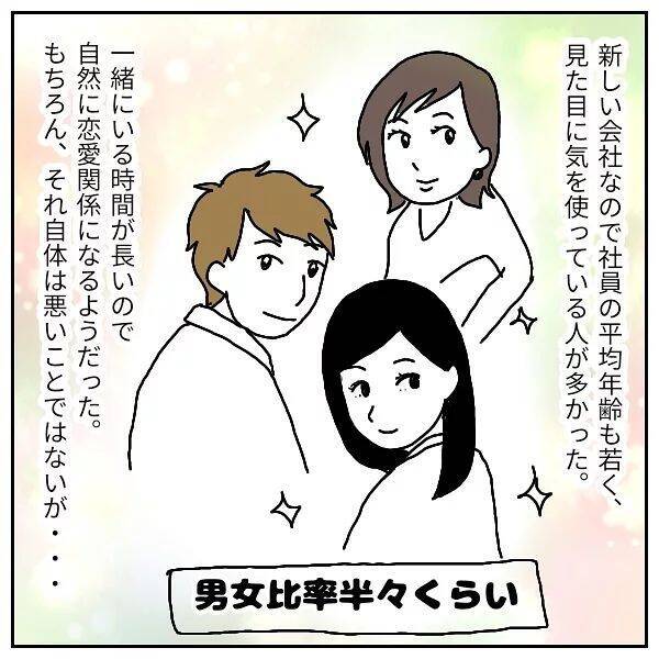 「社内不倫が当たり前!?」入社前に明かされた衝撃の社風　ブラック企業の恋愛事情にドン引き【漫画】