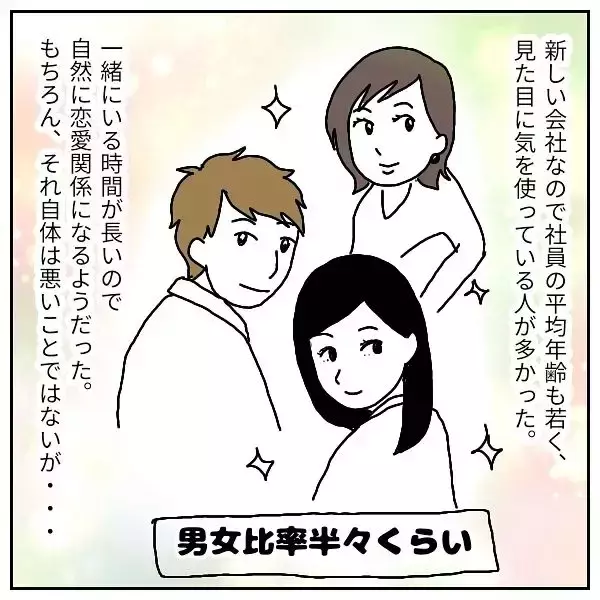 「「社内不倫が当たり前!?」入社前に明かされた衝撃の社風　ブラック企業の恋愛事情にドン引き【漫画】」の画像