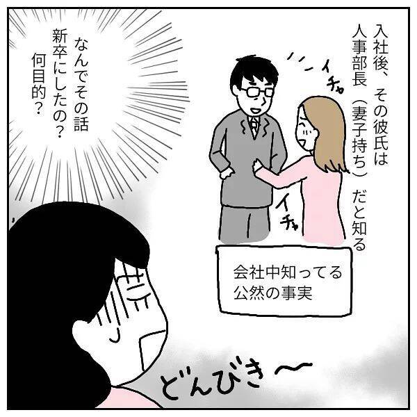 「社内不倫が当たり前!?」入社前に明かされた衝撃の社風　ブラック企業の恋愛事情にドン引き【漫画】