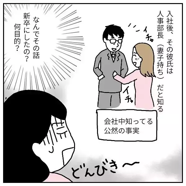 「「社内不倫が当たり前!?」入社前に明かされた衝撃の社風　ブラック企業の恋愛事情にドン引き【漫画】」の画像