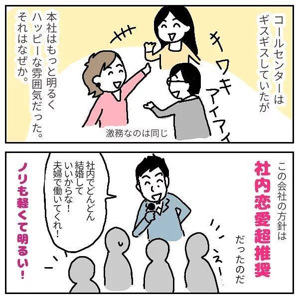 「社内不倫が当たり前!?」入社前に明かされた衝撃の社風　ブラック企業の恋愛事情にドン引き【漫画】
