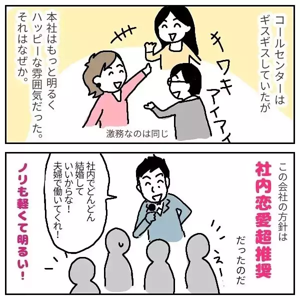 「「社内不倫が当たり前!?」入社前に明かされた衝撃の社風　ブラック企業の恋愛事情にドン引き【漫画】」の画像