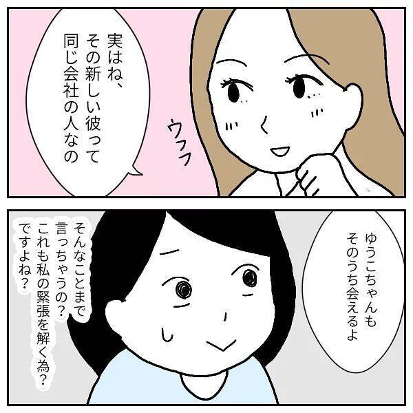 「社内不倫が当たり前!?」入社前に明かされた衝撃の社風　ブラック企業の恋愛事情にドン引き【漫画】