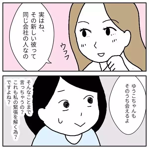 「「社内不倫が当たり前!?」入社前に明かされた衝撃の社風　ブラック企業の恋愛事情にドン引き【漫画】」の画像