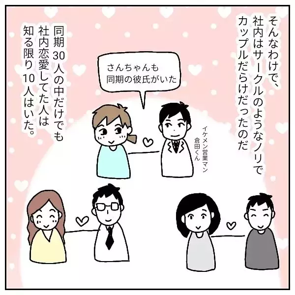 「「社内不倫が当たり前!?」入社前に明かされた衝撃の社風　ブラック企業の恋愛事情にドン引き【漫画】」の画像