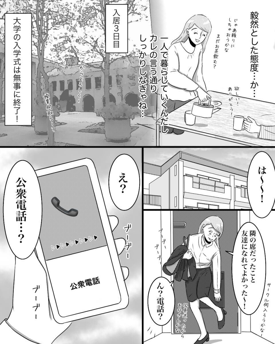 「女性用アパートにすればよかった」母の一言が現実に…2週間で退去を決意した女子大生の恐怖とは【漫画】