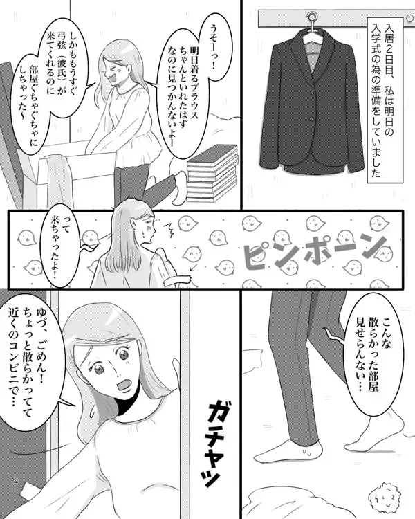 「「女性用アパートにすればよかった」母の一言が現実に…2週間で退去を決意した女子大生の恐怖とは【漫画】」の画像