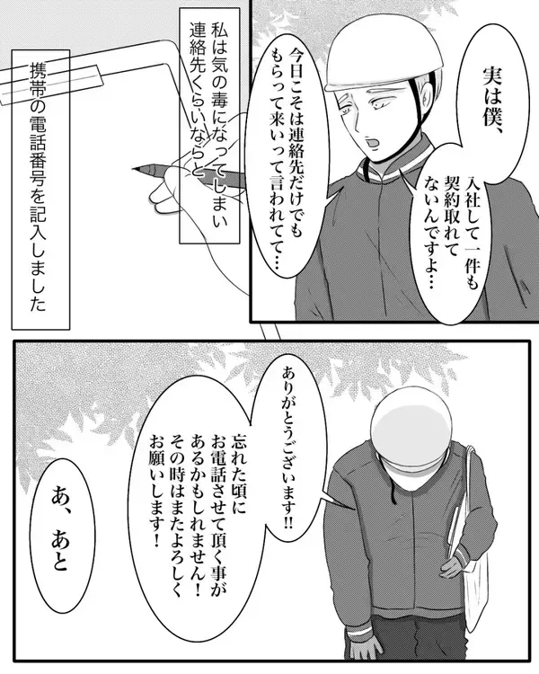 「「女性用アパートにすればよかった」母の一言が現実に…2週間で退去を決意した女子大生の恐怖とは【漫画】」の画像