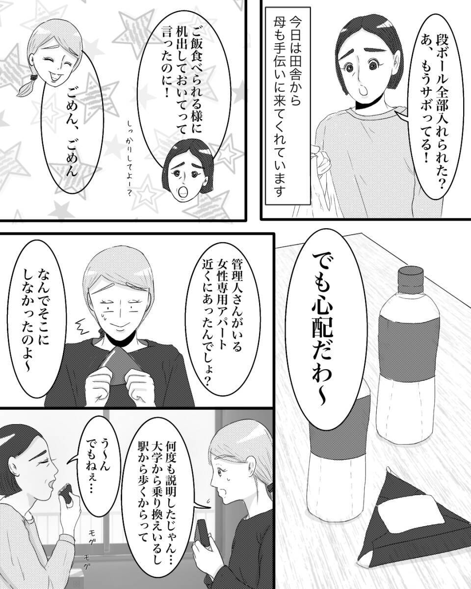 「女性用アパートにすればよかった」母の一言が現実に…2週間で退去を決意した女子大生の恐怖とは【漫画】