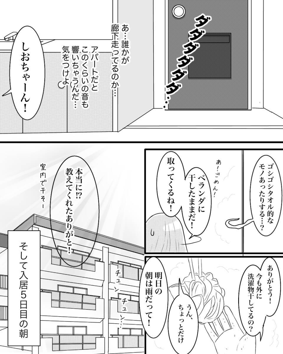「女性用アパートにすればよかった」母の一言が現実に…2週間で退去を決意した女子大生の恐怖とは【漫画】