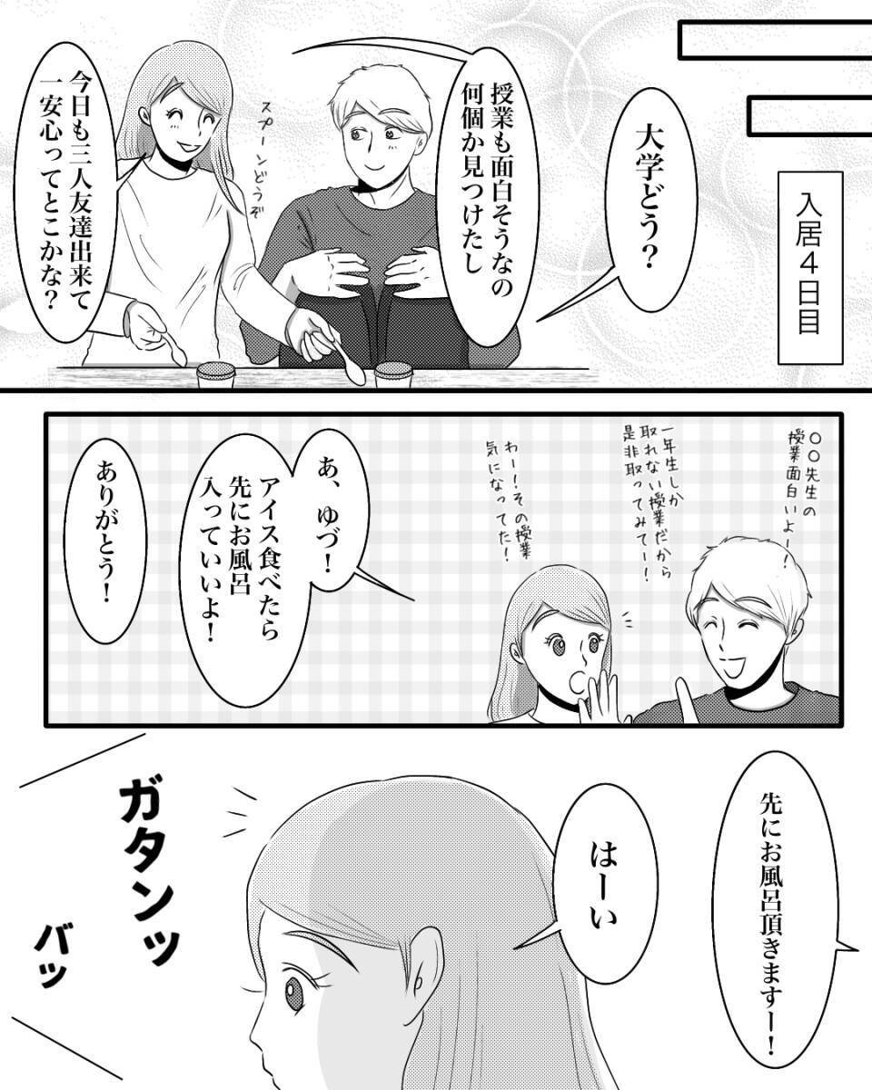 「女性用アパートにすればよかった」母の一言が現実に…2週間で退去を決意した女子大生の恐怖とは【漫画】